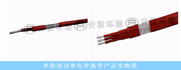 串聯(lián)恒功率電伴熱帶產品實物圖